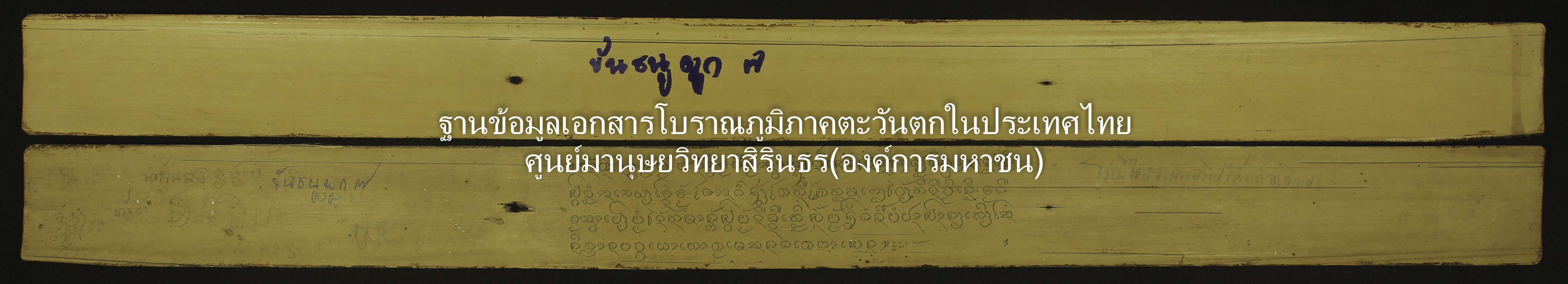 ขันธนาม ผูก 7