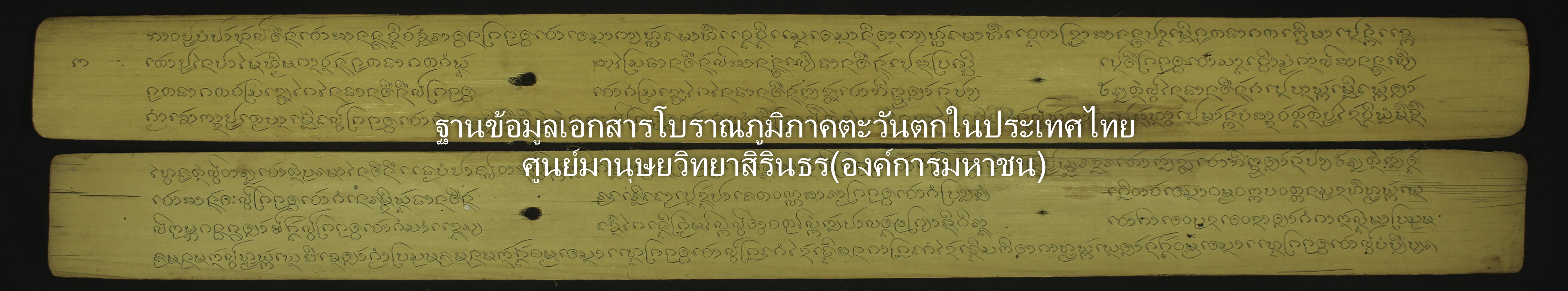 ตำนานพระแก้วดอนเต้า