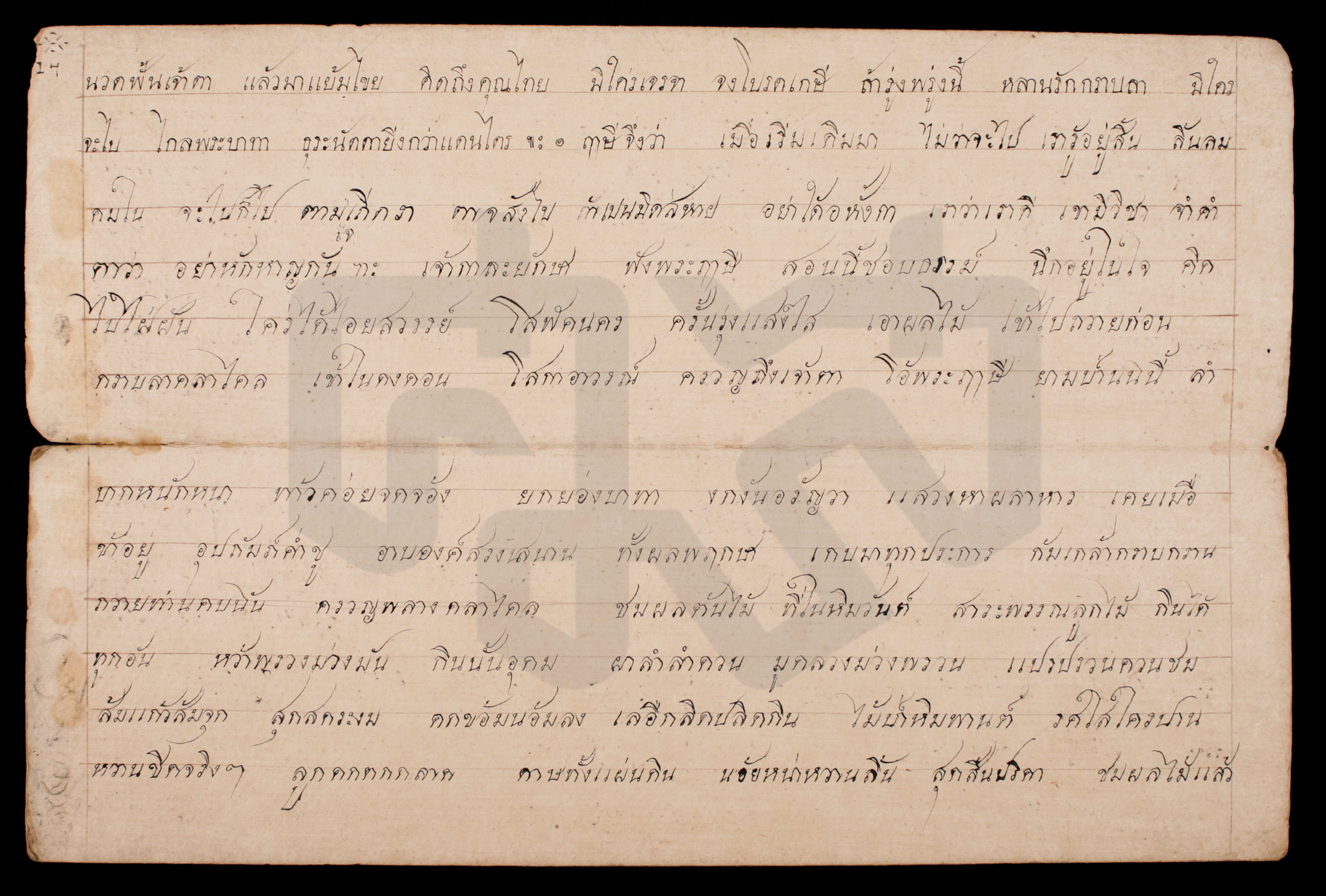 ลิ้นทอง ฉบับวัดคงคาราม จังหวัดราชบุรี