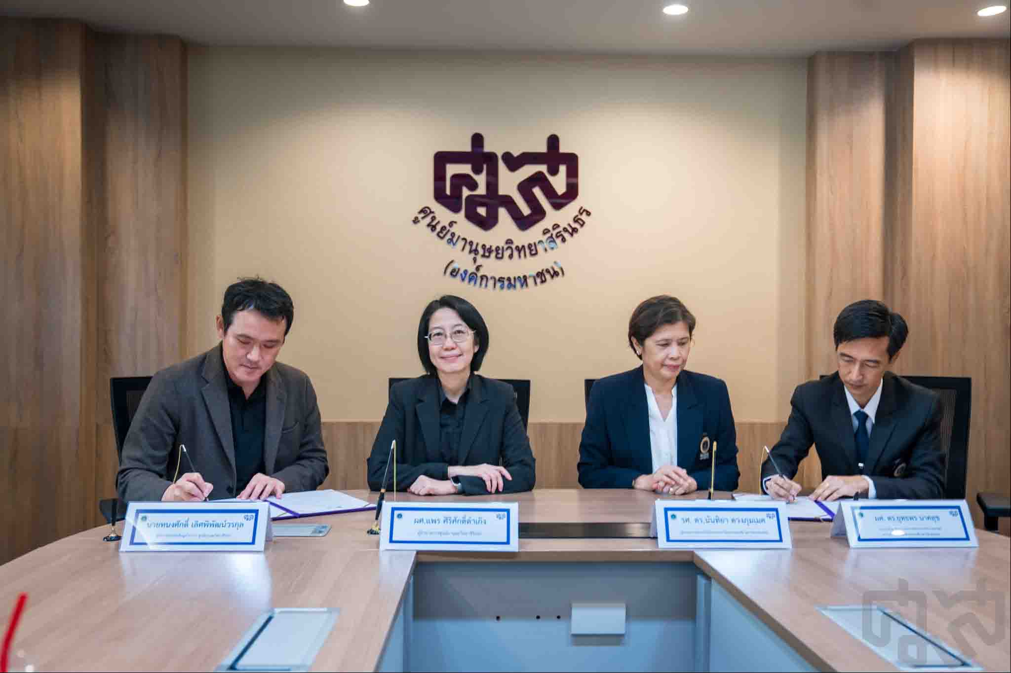 ศมส. ลงนามบันทึกข้อตกลงความร่วมมือทางวิชาการด้านเอกสารตัวเขียนและข้อมูลชุมชน กับสถาบันวิจัยภาษาและวัฒนธรรมเอเชีย มหาวิทยาลัยมหิดล